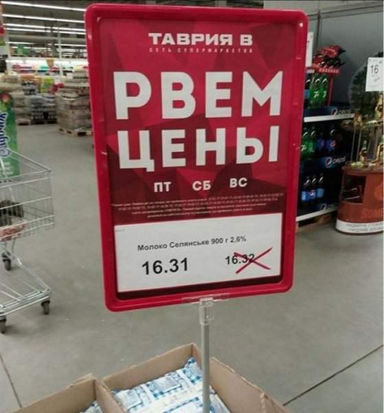 В харьковских супермаркетах работают гении рекламы (Фото)