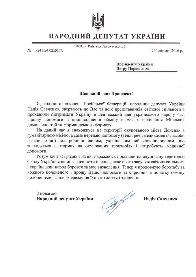 Савченко призвала ускорить процесс обмена военнопленными в рамках Минска