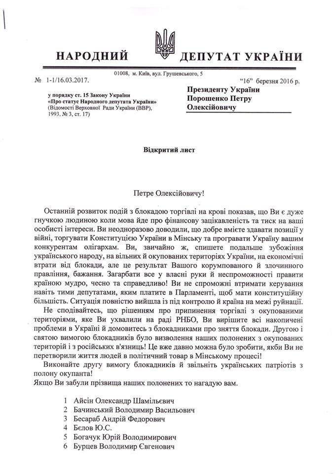 Открытое письмо Президенту: Савченко просит приложить усилия для освобождения пленных