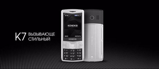 Телефон для звонков KENEKSI К7