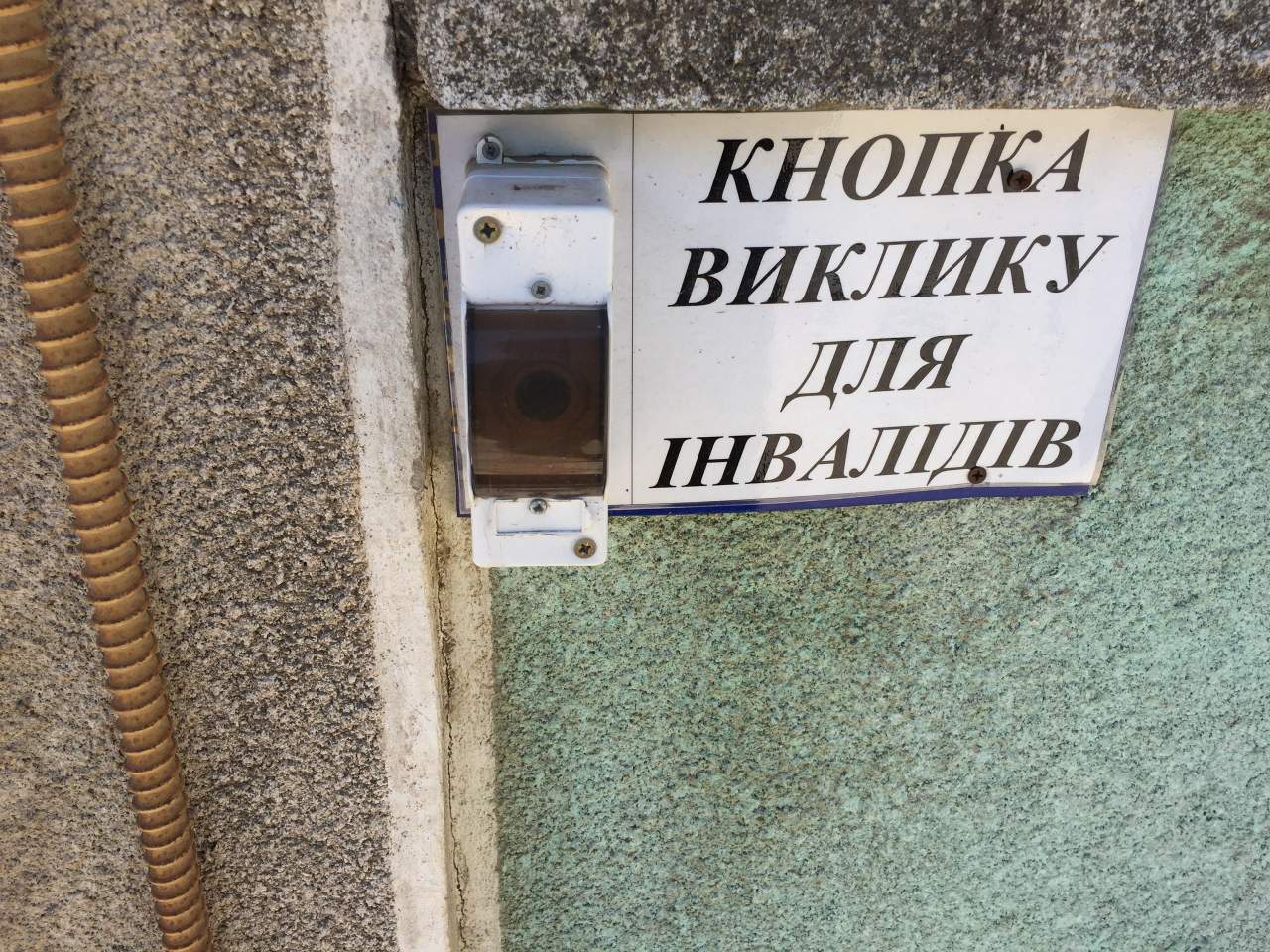 Фотофакт: в МРЭО Белгород-Днестровска сделали звонок для людей с ограниченными возможностями до которого не добраться