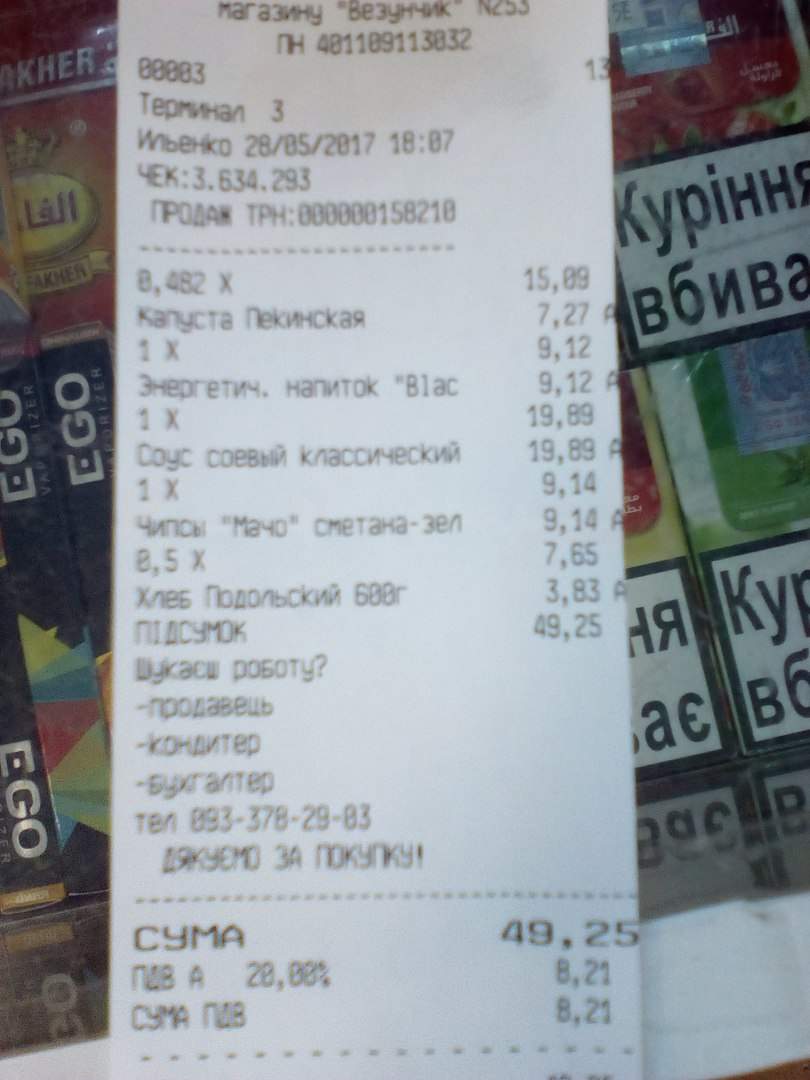 Херсонский магазин уличили в несовпадении ценников с ценами в чеках (фото)