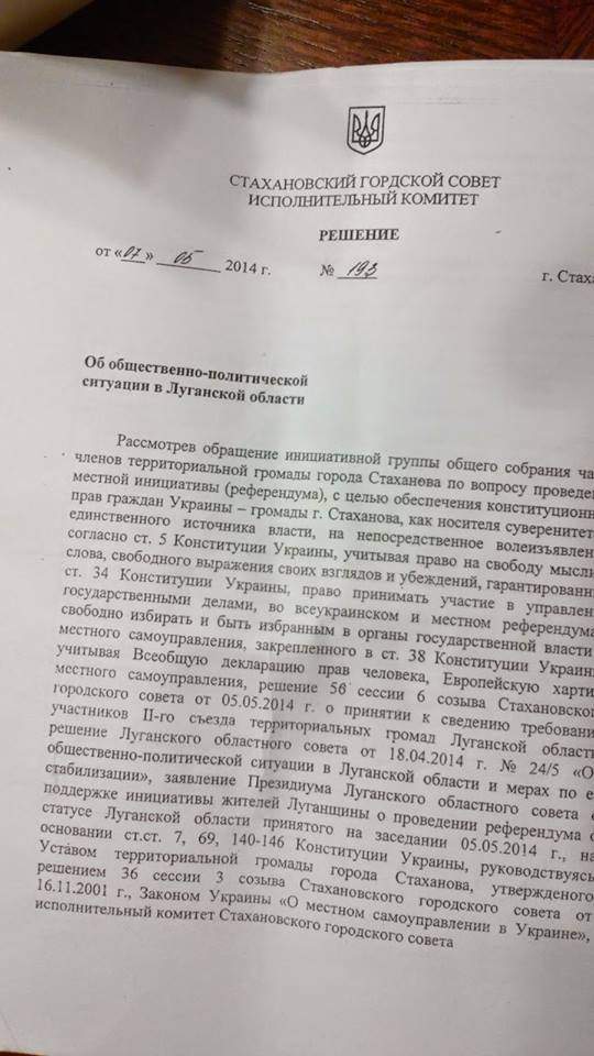 Очередная «победа»: суд оправдал мэра Стаханова, организовавшего референдум в 2014