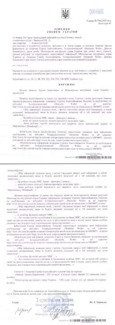 Нардеп Лещенко проиграл суд Авакову по делу слежки за ним (фото)