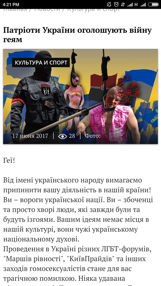 Сайт украинского ЛГБТ-движения был взломан: 