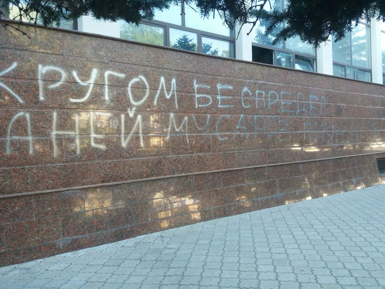 В Измаиле неизвестные оставили провоцирующую надпись в адрес циганей, полицейских и геев (фото)