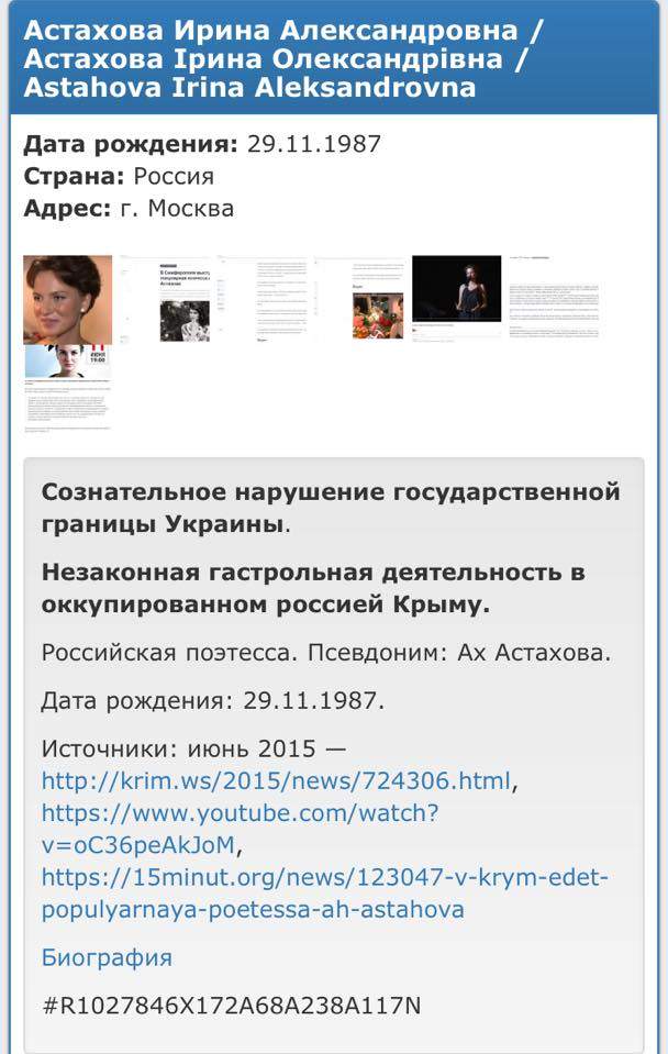 Стерненко призвал ГПС запретить российской поэтессе въезд в Украину на 3 года