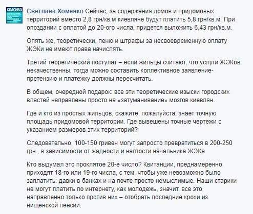 Киевляне обрушили тарифный гнев в соцсетях