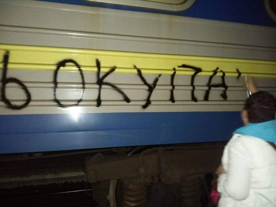Участники Черного Комитета оставили антироссийские надписи на поезде Киев-Москва (Фото) 