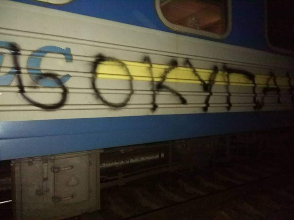 Участники Черного Комитета оставили антироссийские надписи на поезде Киев-Москва (Фото) 