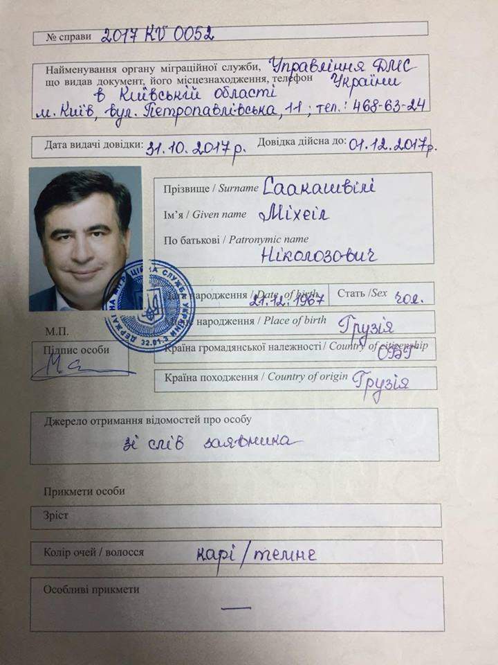 Саакашвили получил документ о легальном пребывании на территории Украины (фото)