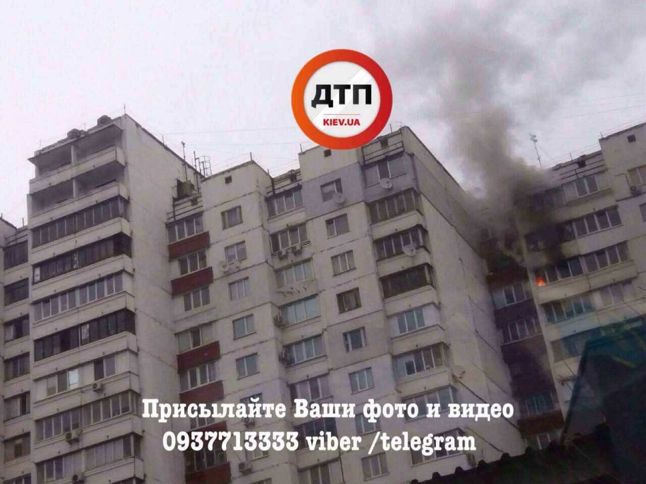 В столице в многоэтажке горела квартира (фото)