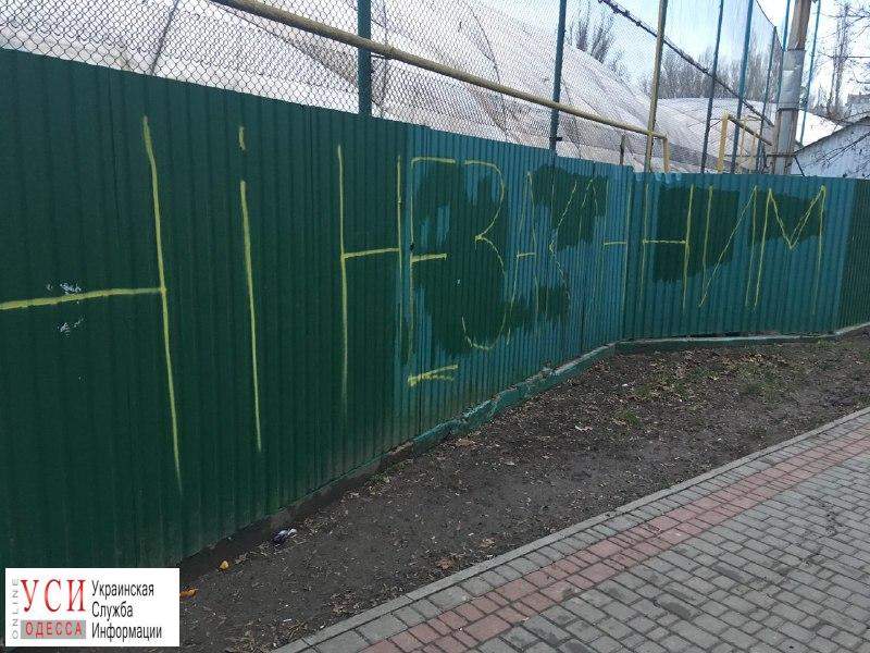В Одессе представители «Национального корпуса» разрушили забор школы (фото)