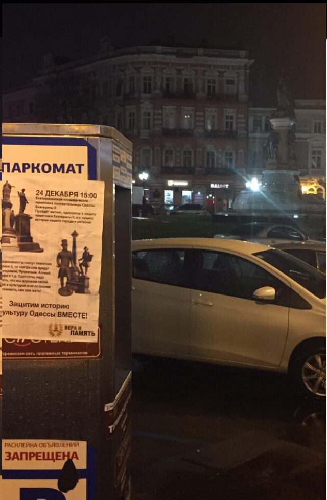 Активисты "Вера и память" анонсировали митинг в защиту памятника  Екатерины ІІ в Одессе 