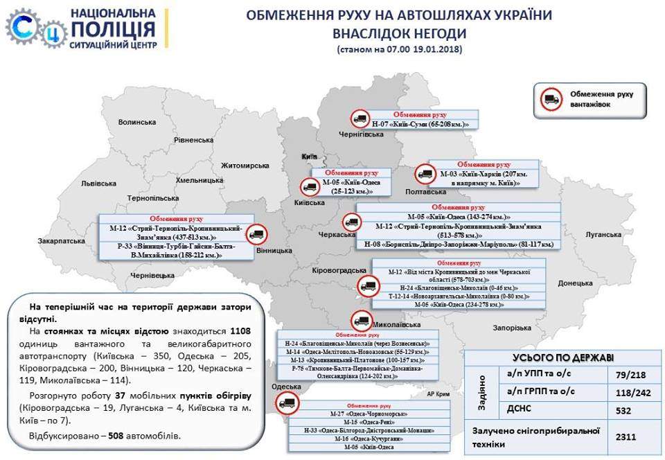 В Украине из-за непогоды на некоторых дорогах ограничено движение 