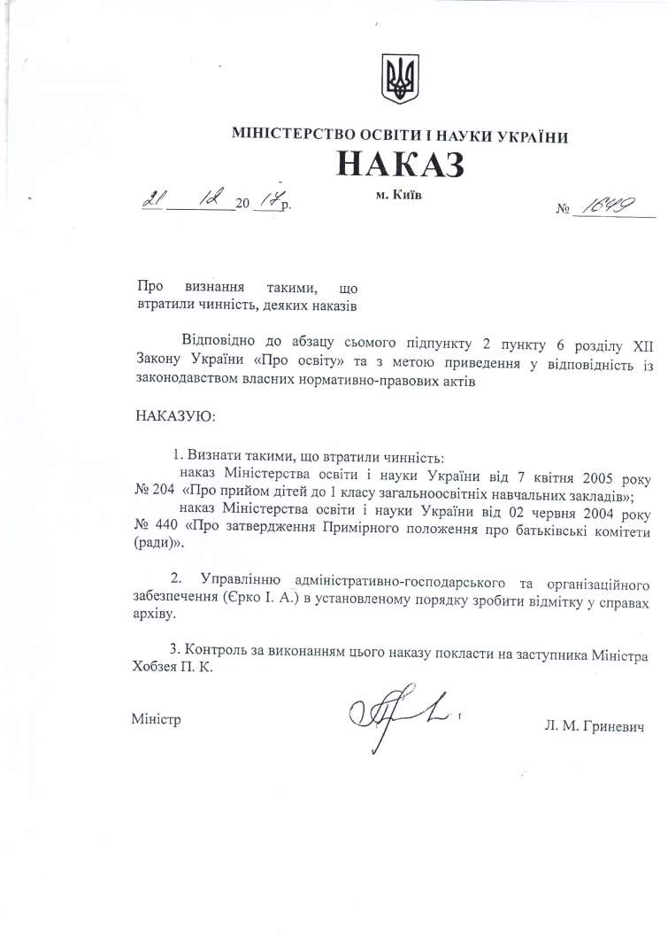 В Украине отменили деятельность родительских комитетов в школах