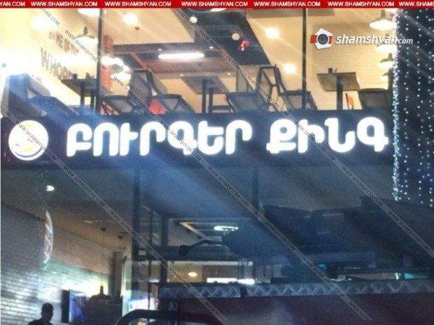 В столице Армении в ресторане "Burger King" прогремел взрыв: есть пострадавшие (фото)
