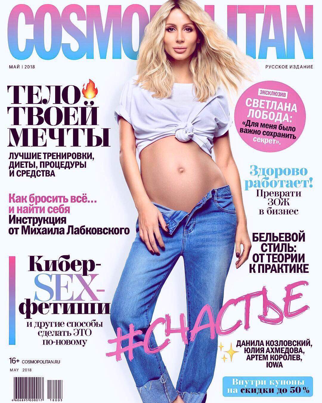 Лобода будучи в положении снялась для обложки российского глянца Cosmopolitan (фото)
