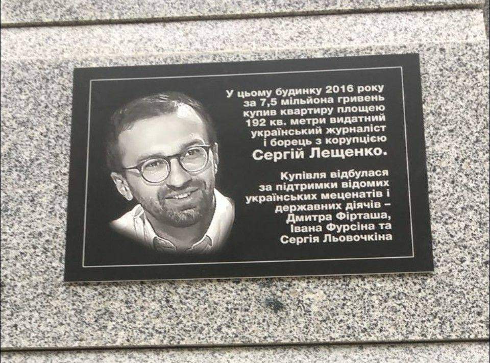 Лещенко удостоился мемориальной доски (Фото)