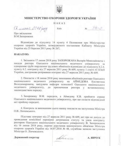 Минздрав уволил ректора Одесского медуниверситета (фото)