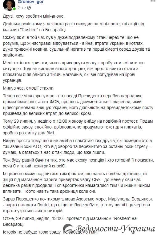 Известный блогер назвал Порошенко возможным агентом ФСБ и призвал к протесту