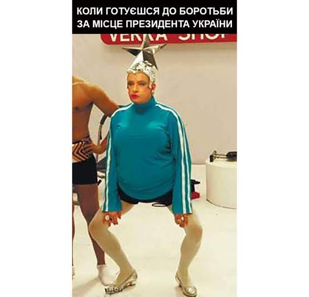 Пользователи отреагировали на заявление Сердючки о желании податься в президенты фотожабами (фото)