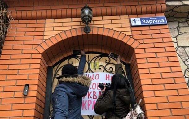 Активисты попыталась штурмом взять резиденцию митрополита Криворожского