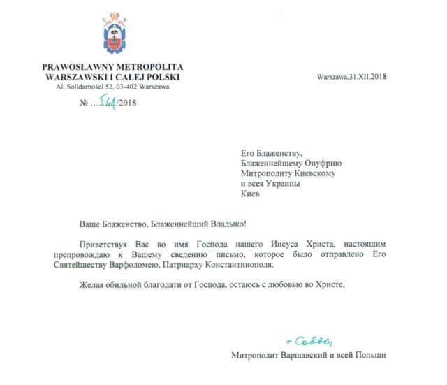 Митрополит Варшавский и всей Польши Савва заявил, что не признает православную церковь Украины