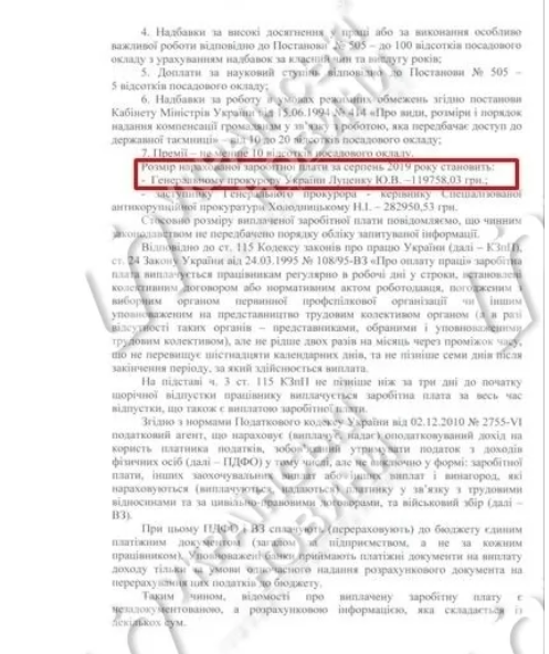 Экс-генпрокурор Луценко получил почти 120 тысяч гривен зарплаты за август