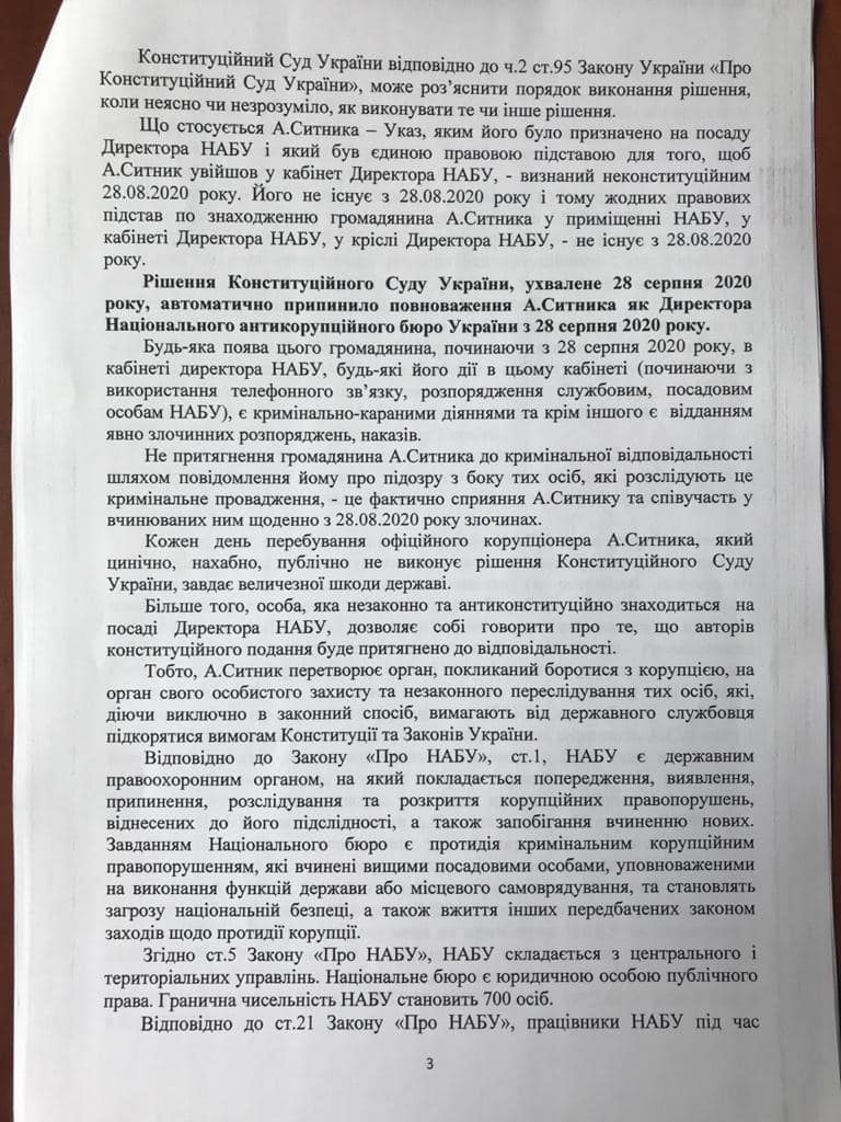 Народный депутат пригрозил "тем кто закрывает глаза на преступления Сытника"  уголовными статьями