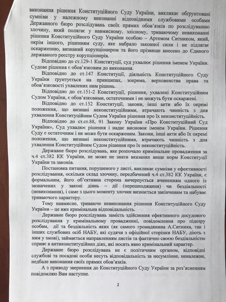 Народный депутат пригрозил "тем кто закрывает глаза на преступления Сытника"  уголовными статьями