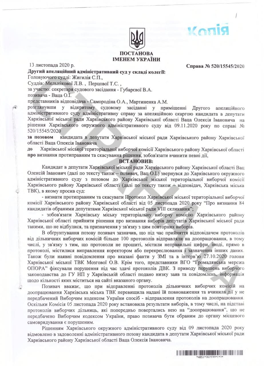 Суд признанал недействительными выборы депутатов в Харьковский горсовет 