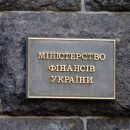 Минфин Украины перевыполнил бюджет за 2020 год