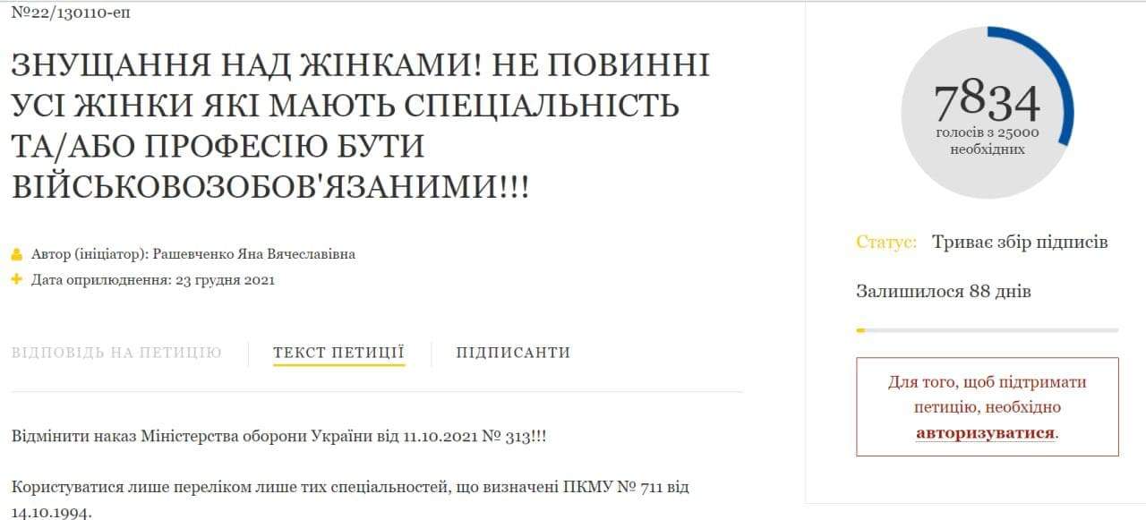 На сайте президента Украины появилась петиция об отмене обязательного военного учета для женщин