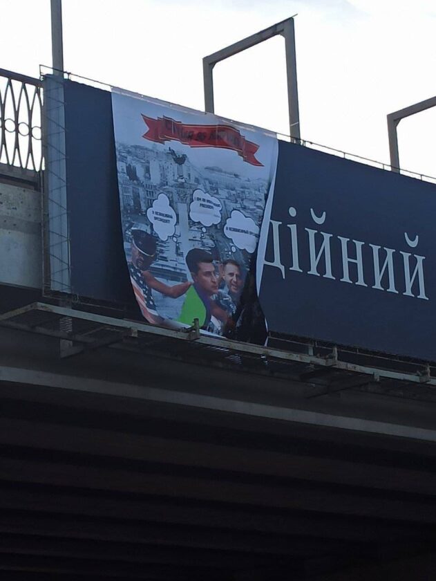 «Я независимый президент», в Одессе на Клеверном мосту вывесили баннер с Зеленским