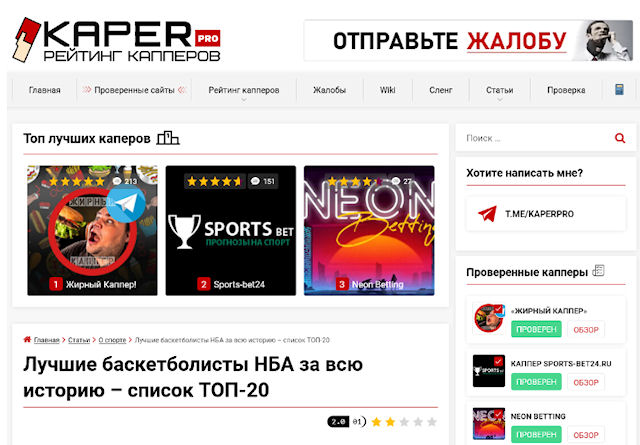 Сайт kaper.pro для обучения спортивным ставкам