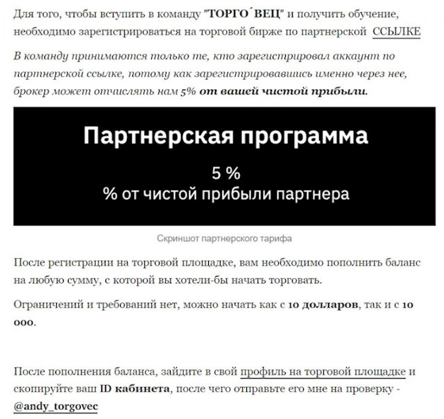 Отзывы о Торговце Андрее Косенко: Telegram Канал Торговец | Приватный клуб